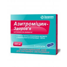 АЗИТРОМИЦИН-ЗДОРОВЬЕ капсулы по 500 мг №3 (3х1)
